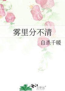 霧裡分不清